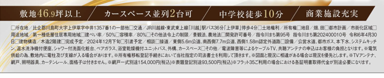 比企郡川島町上伊草１０期　新築一戸建て　全６棟現場　新築仲介手数料０円無料！_画像2