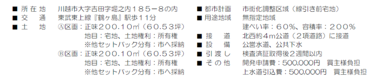 川越市吉田　建築条件無し売地　全２区画　仲介手数料無料土地！_画像2