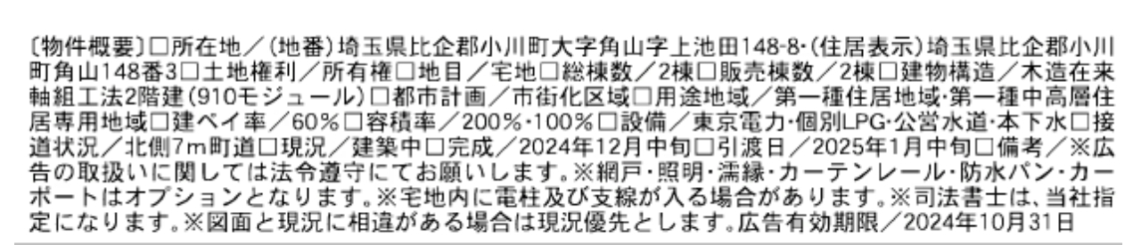 比企郡小川町第４　新築一戸建て　全２棟現場　新築仲介手数料０円無料！_画像2