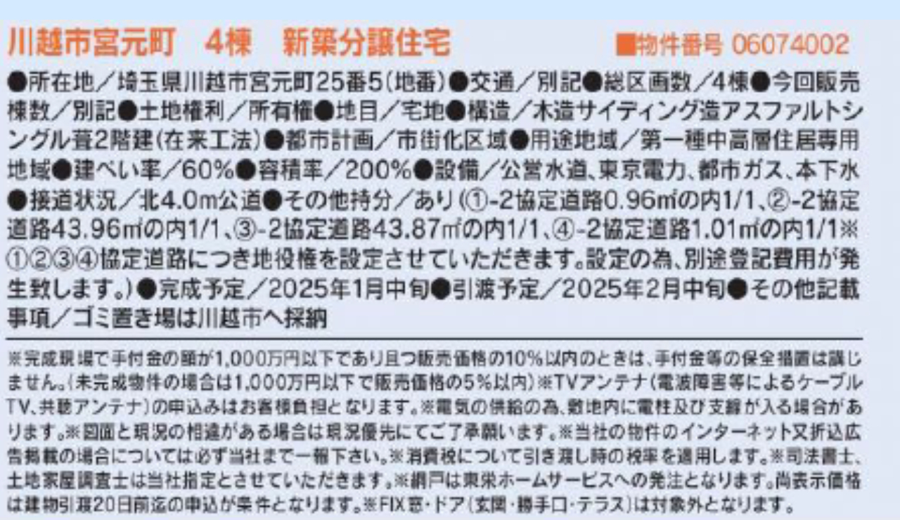 川越市宮元町　新築一戸建て　全４棟現場　新築仲介手数料０円無料！_画像2