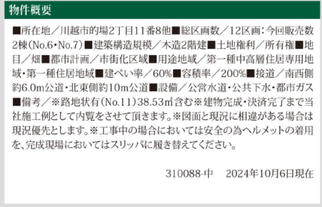 川越市的場２丁目　中古戸建て（未入居）　新築仲介手数料０円無料！_画像2