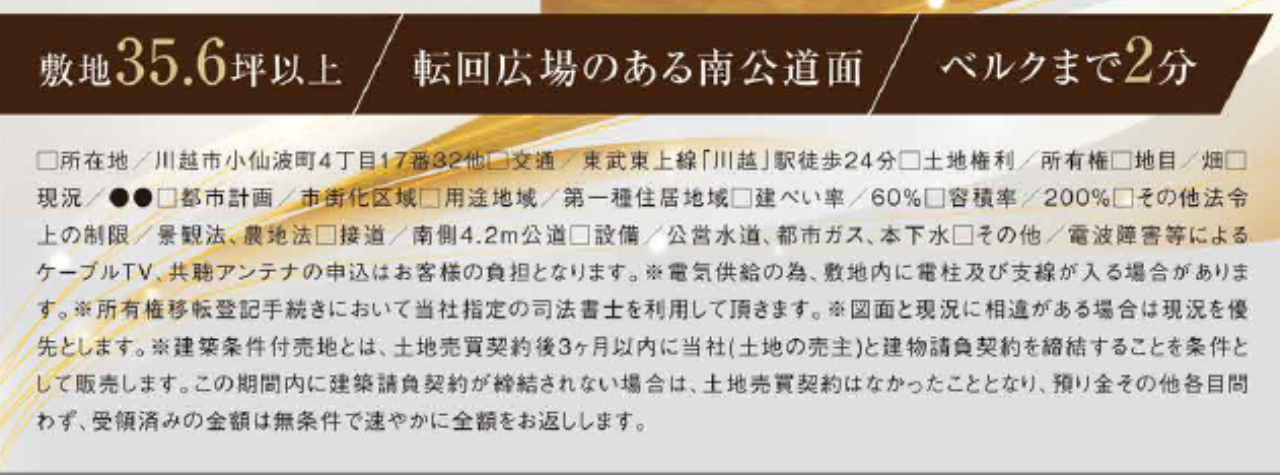 川越市小仙波町１２期　建築条件付き売地　全３区画　３区画_画像2