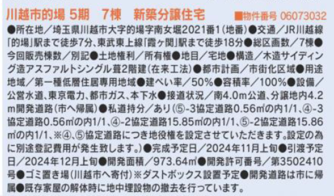 川越市的場５期　新築一戸建て　全７棟現場　新築仲介手数料03ン無料！_画像2