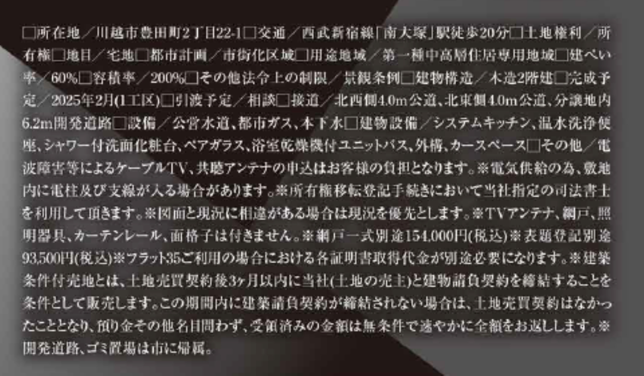 川越市豊田町９期　新築一戸建て　全８棟現場　新築仲介手数料０円無料！_画像2