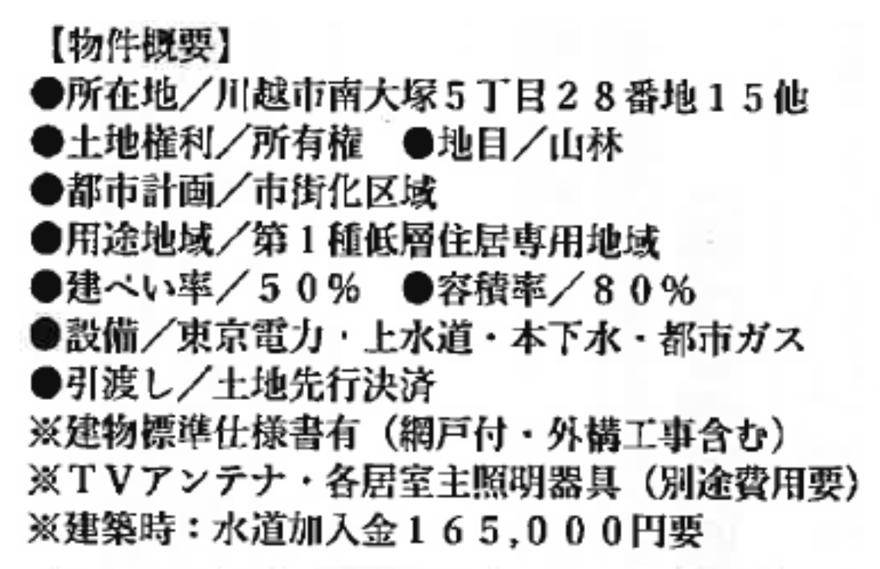 川越市南大塚５丁目　建築条件付き売地　全３区画　仲介手数料無料土地！_画像2