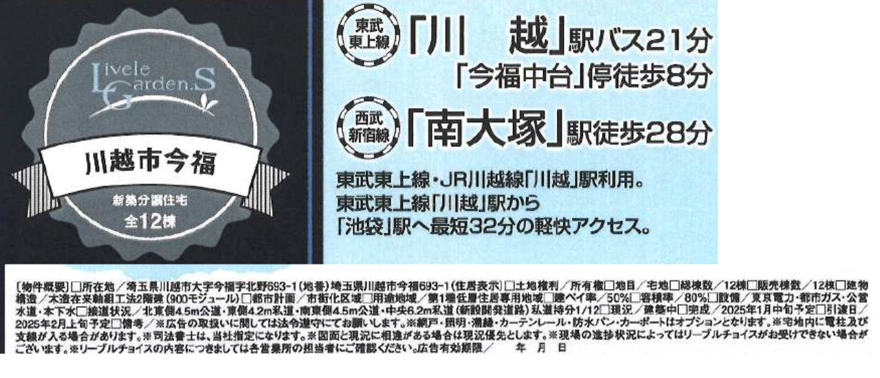 川越市今福　新築一戸建て　全１２棟現場　新築仲介手数料０円無料！_画像2