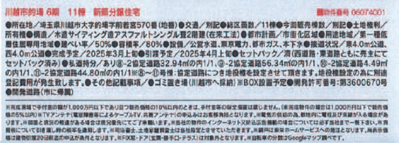 川越市的場６期　新築一戸建て　全１１棟現場　新築仲介手数料０円無料！_画像2