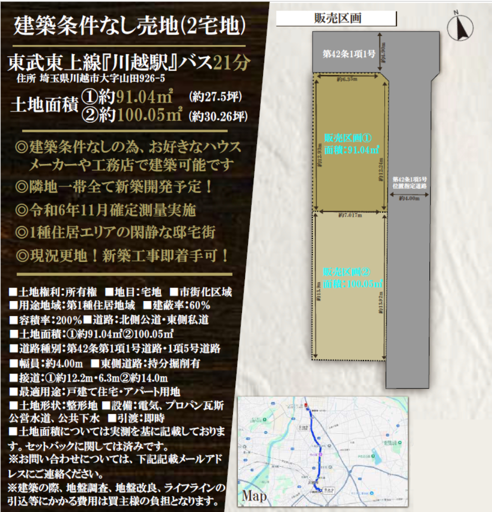 川越市山田　建築条件無し売地　全２区画　仲介手数料無料土地！_画像2