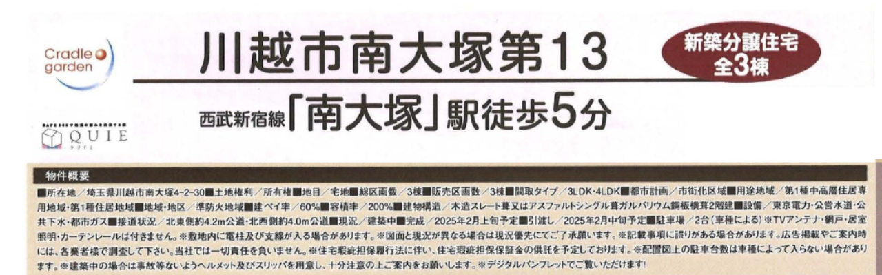 川越市南大塚第１３　新築一戸建て　全３棟現場　新築仲介手数料０円無料！_画像2