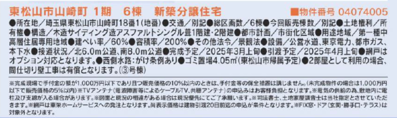 東松山市山崎町１期　新築一戸建て　全６棟現場　６号棟_画像2