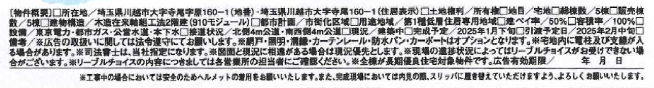 川越市寺尾第５　新築一戸建て　全５棟現場　新築仲介手数料０円無料！_画像2