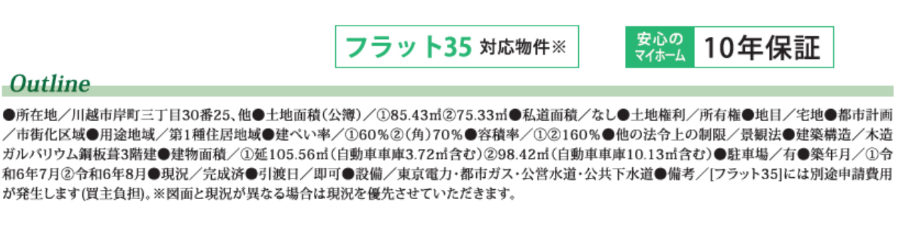 川越市岸町３丁目　新築一戸建て全２棟現場　新築仲介手数料０円無料！_画像2