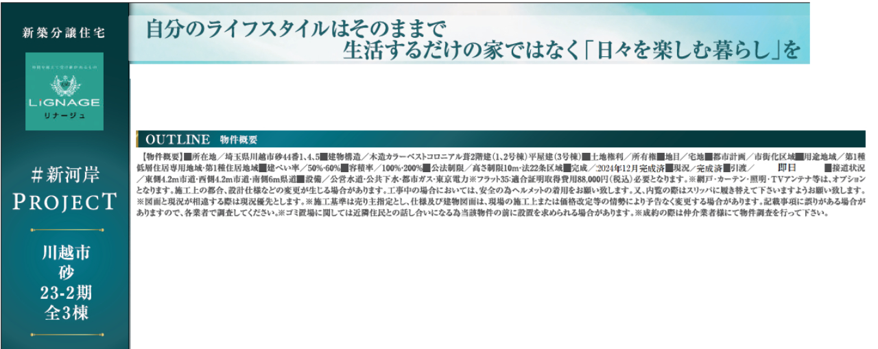 川越市砂２３-２期　新築一戸建て　全３棟現場　新築仲介手数料０円無料！_画像2