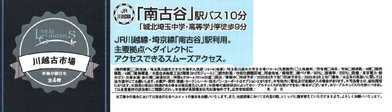 川越市古市場　新築一戸建て　全４棟現場　４号棟_画像2