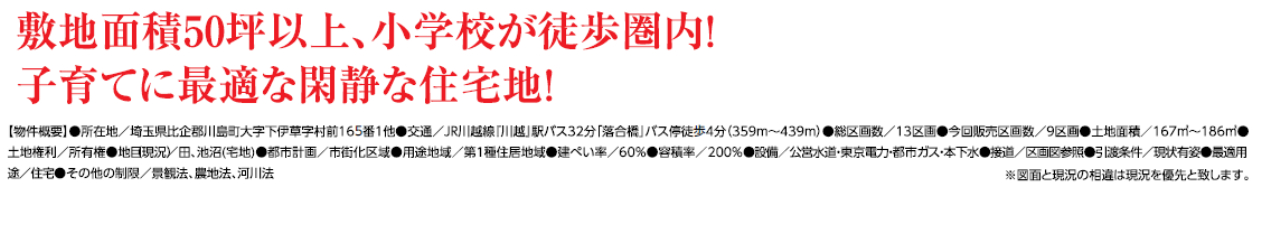 比企郡川島町下伊草　建築条件無し売地　全１３区画　仲介手数料無料土地！_画像2