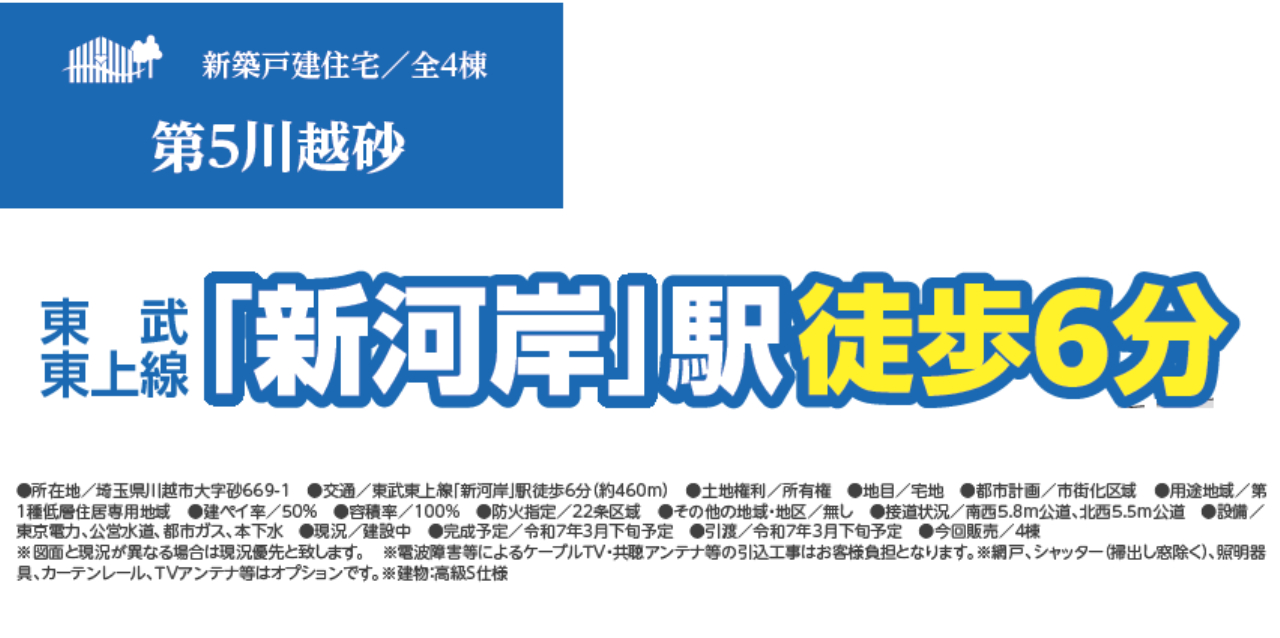 川越市砂第５　新築一戸建て　全４棟現場　新築仲介手数料０円無料！_画像2