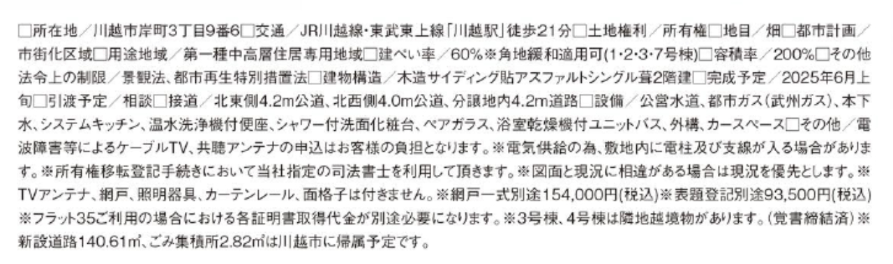 川越市岸町９期　新築一戸建て　全７棟現場　新築仲介手数料０円無料！_画像2