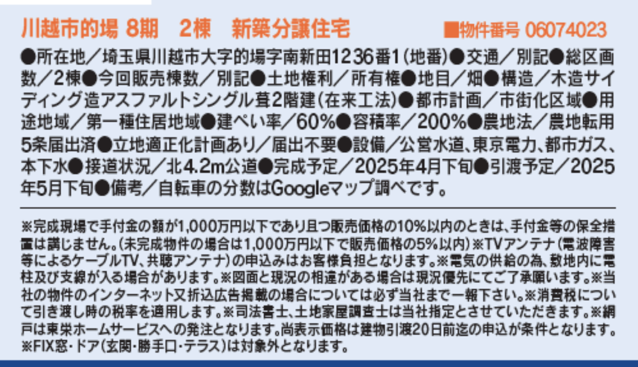 川越市的場８期　新築一戸建て　全２棟現場　新築仲介手数料０円無料！_画像2