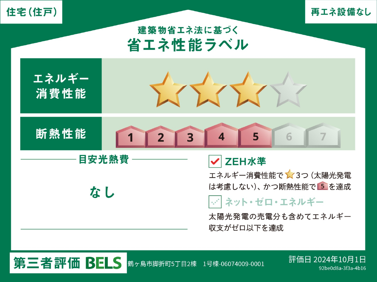 鶴ヶ島市脚折町５丁目　新築一戸建て　全２棟　仲介手数料無料_画像2