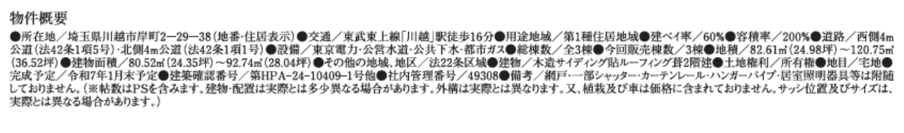 川越市岸町６期　新築一戸建て　全３棟現場　新築仲介手数料０円無料！_画像2