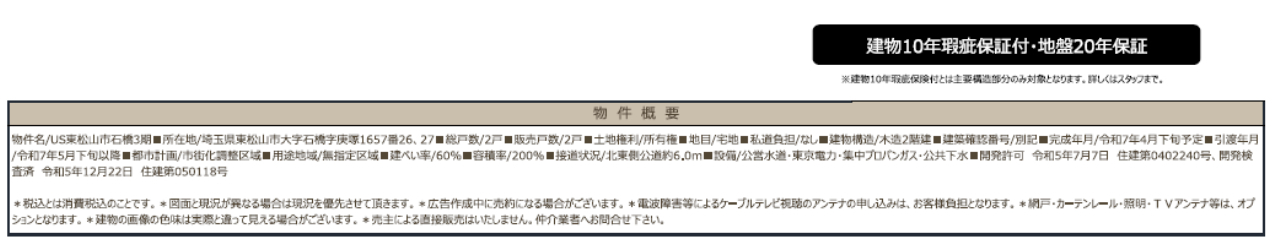 東松山市石橋３期　新築一戸建て　全２棟現場　新築仲介手数料０円無料！_画像2