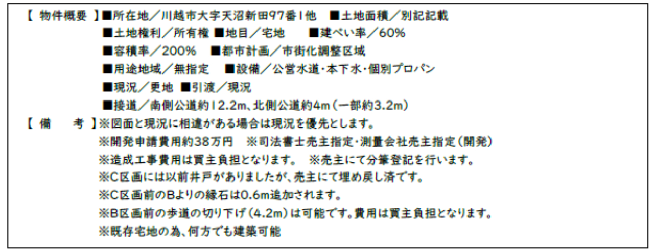 川越市天沼新田　建築条件無売地　全７区画_画像2