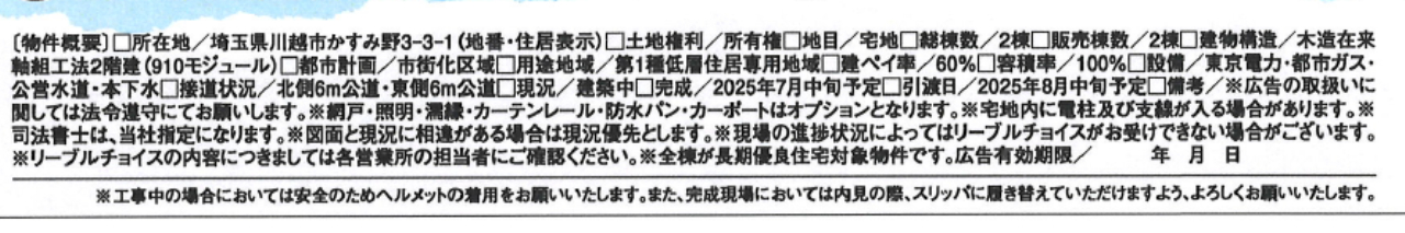 川越市かすみ野第５　新築一戸建て　全２棟現場　新築仲介手数料０円無料！_画像2