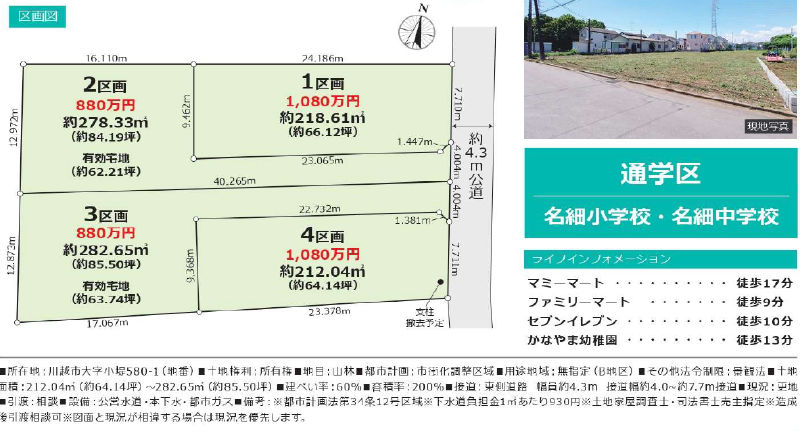 川越市小堤　建築条件無し売地　全４区画_画像3