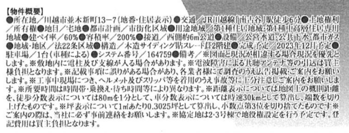 川越市並木新町第１　新築一戸建て　全３棟現場　新築仲介手数料０円無料！_画像3