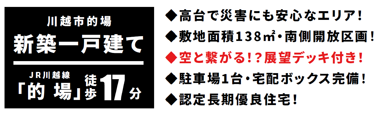 川越市的場　新築一戸建て　全３棟現場　新築仲介手数料０円無料！_画像3