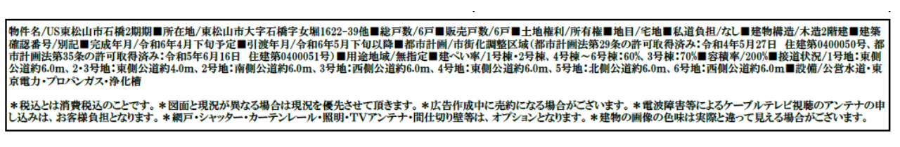 東松山市石橋２期　新築一戸建て　全６棟現場　新築仲介手数料０円無料！_画像3