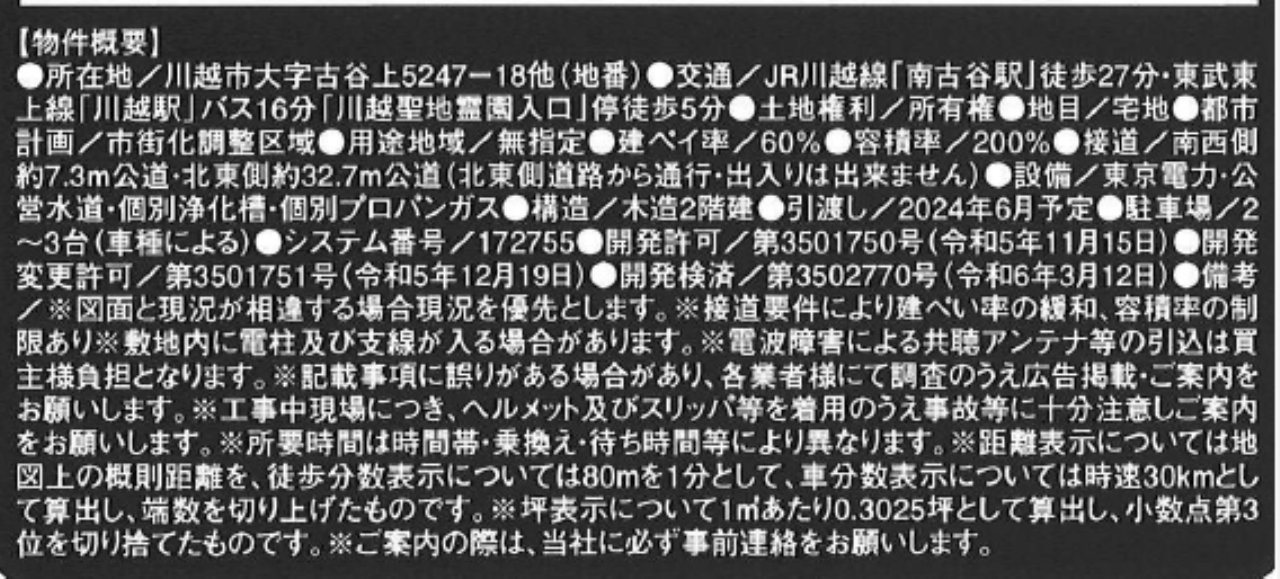 川越市古谷上第４　新築一戸建て　全３棟現場　新築仲介手数料０円無料！_画像3