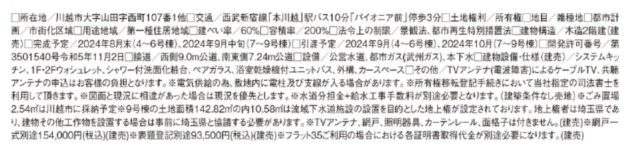 川越市山田１３期　新築一戸建て　全９棟現場　新築仲介手数料０円無料！_画像3