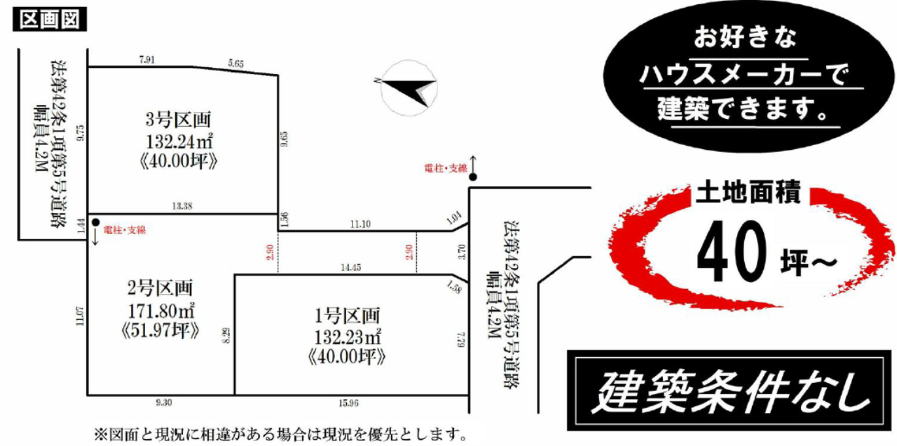 川越市笠幡　建築条件無し売地　全３区画　仲介手数料無料土地！_画像3