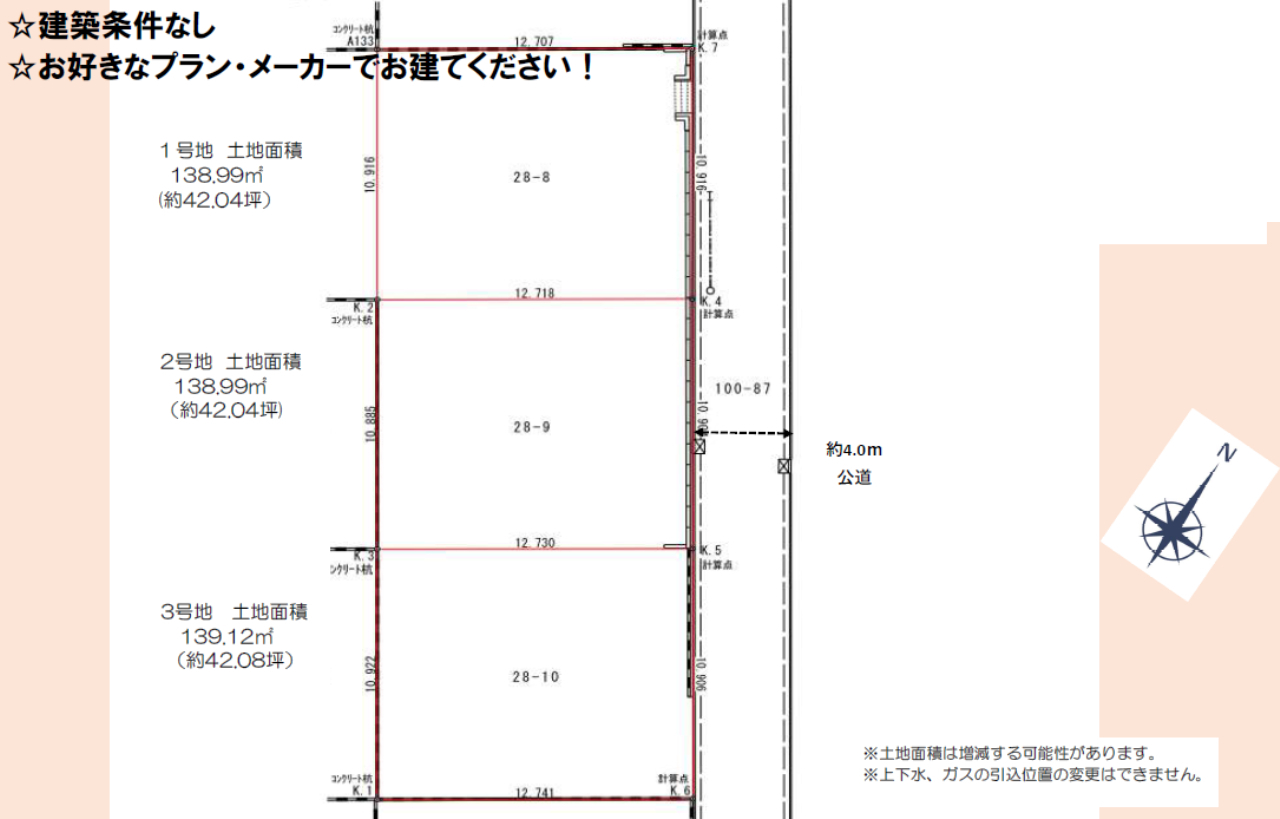 川越市霞ヶ関北１５期　建築条件無し売地　全３区画　仲介手数料無料土地！_画像3