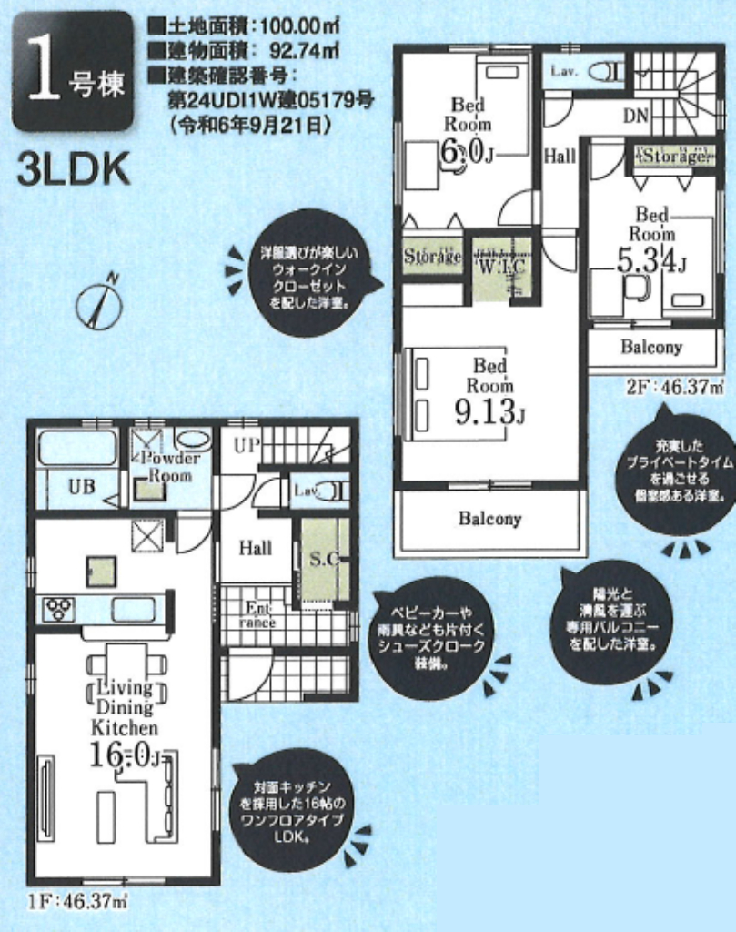 鶴ヶ島市南町第２　新築一戸建て　全２棟現場　新築仲介手数料無料_画像3