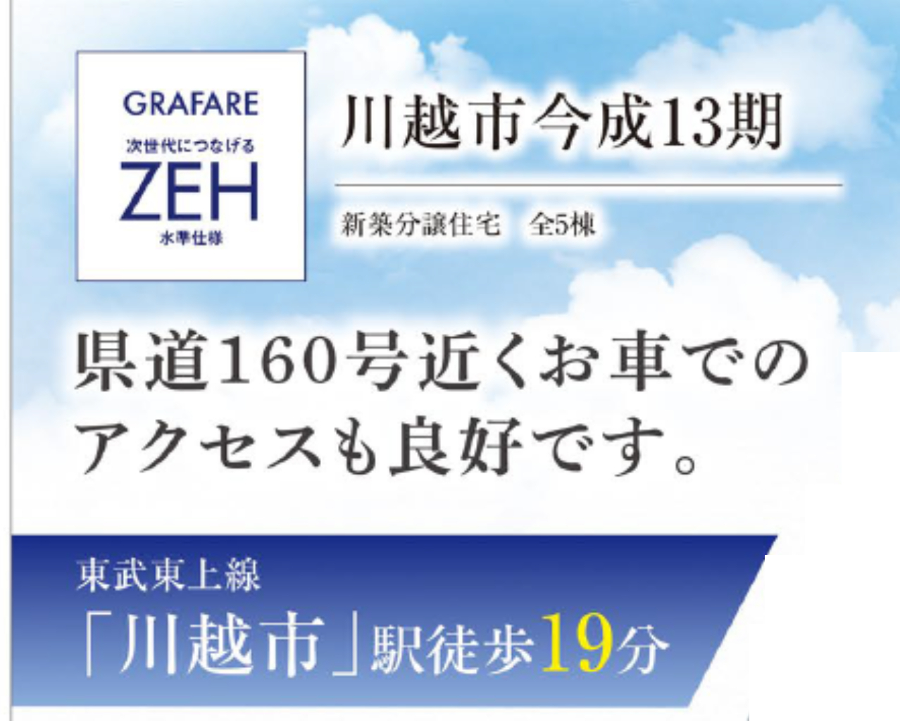 川越市今成１３期　新築一戸建て　全５棟現場　新築仲介手数料０円無料！_画像3