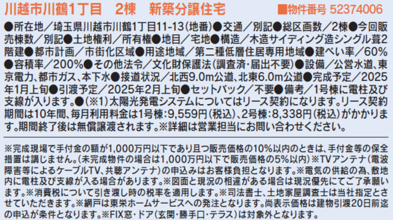 川越市川鶴１丁目　新築一戸建て　全２棟現場　仲介手数料無料_画像3