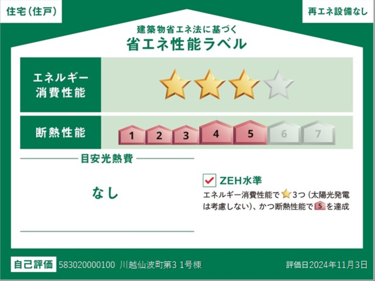 川越仙波町第３　新築一戸建て　全２棟現場　仲介手数料無料_画像3