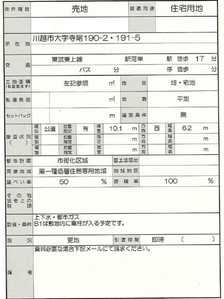 川越市寺尾　建築条件無し売地　全２区画_画像3