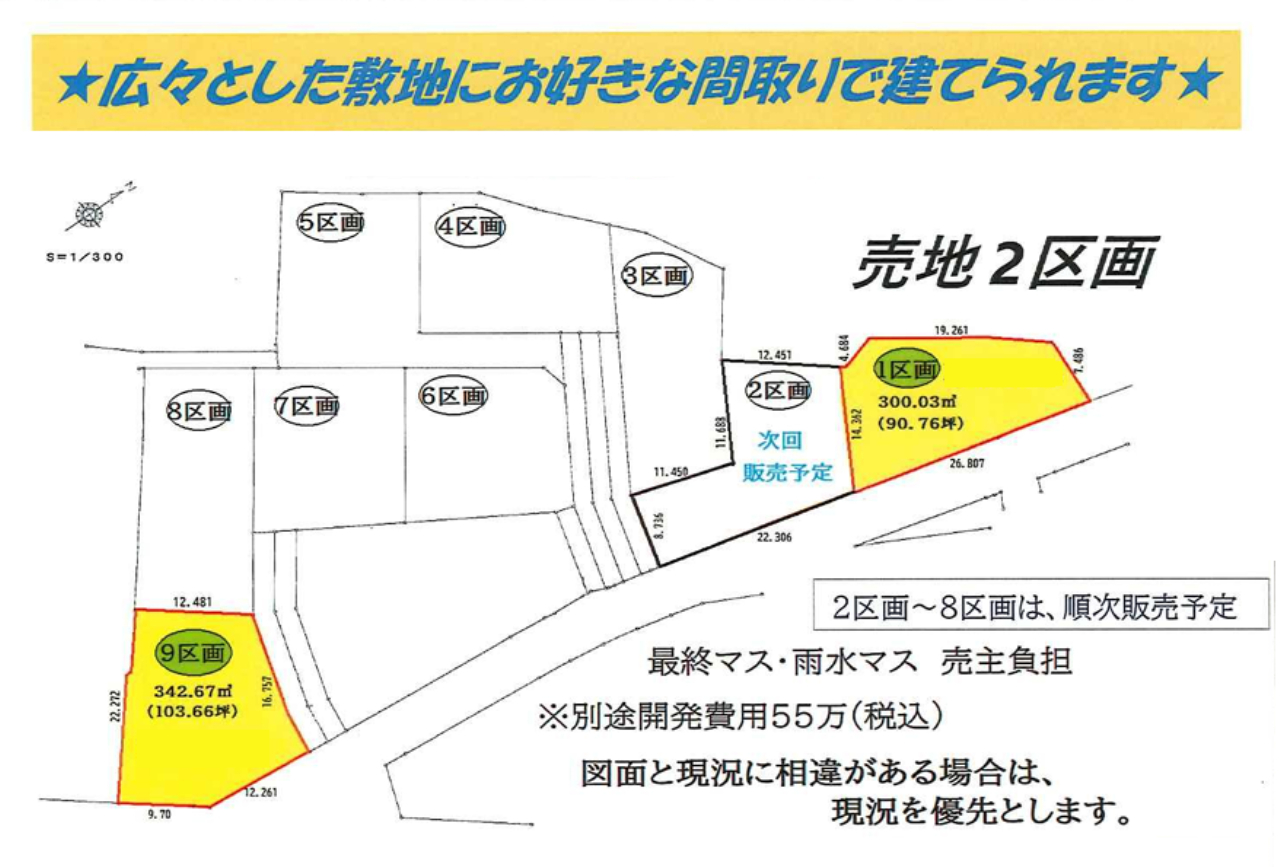 鶴ヶ島市三ツ木　建築条件無し売地　全２区画　仲介手数料無料土地！_画像3