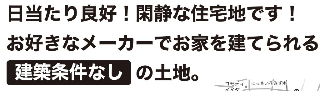 坂戸市北大塚　建築条件無し売地　全３区画_画像4