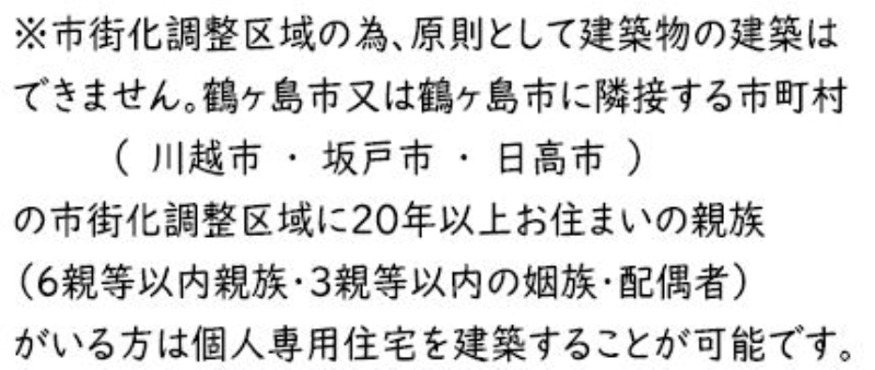 鶴ヶ島市三ツ木　建築条件無し売り地　全３区画_画像4