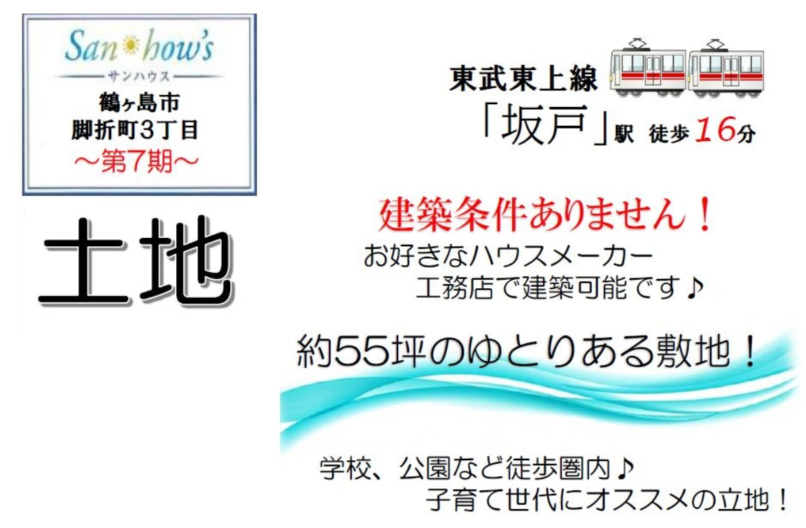 鶴ヶ島市脚折町３丁目　第７期　建築条件無し売地　全２区画　B区画_画像4