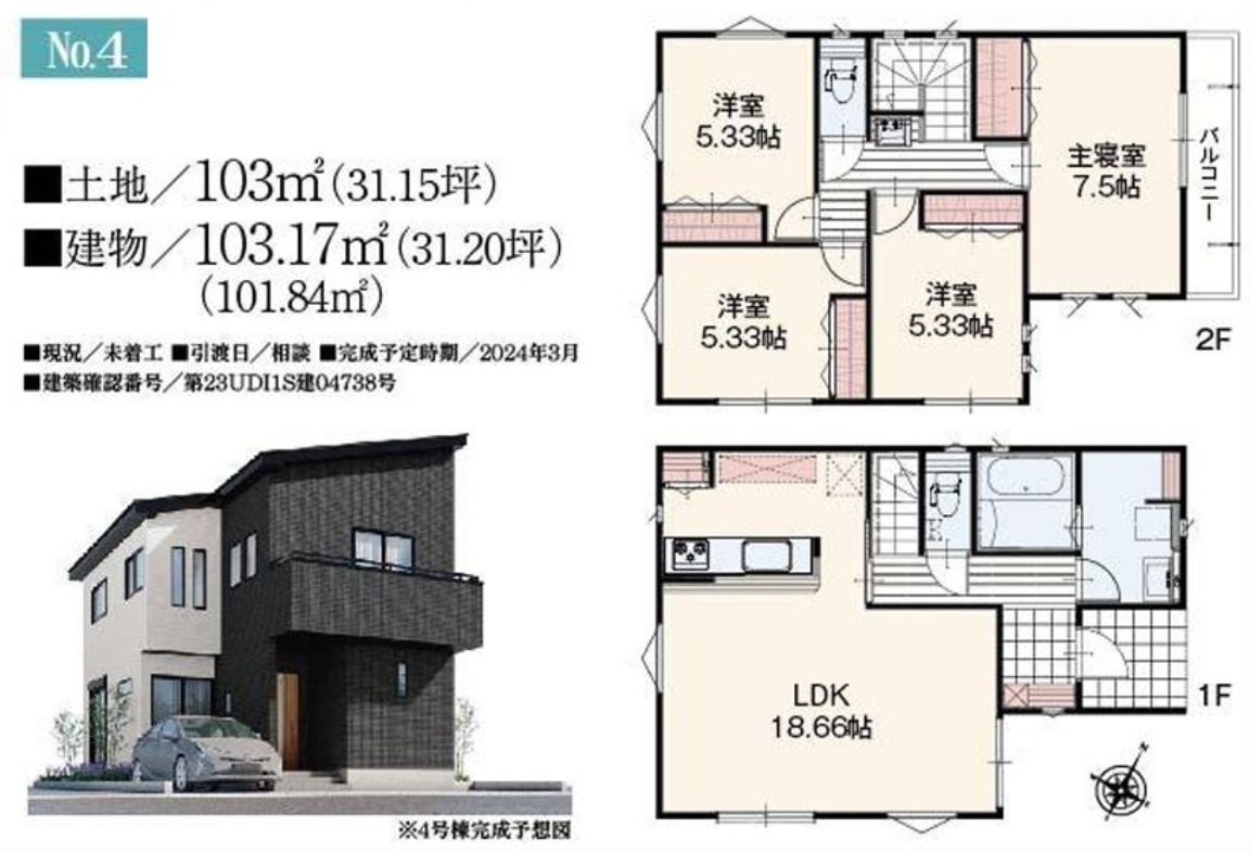 川越市南大塚４丁目　新築一戸建て　全１８区画　仲介手数料無料_画像4