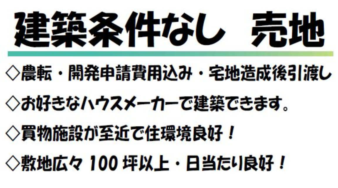 坂戸市石井　建築条件無し売地　全２区画_画像4