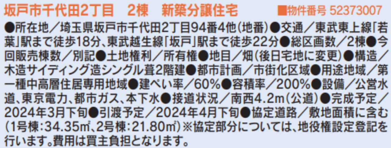 坂戸市千代田２丁目　新築一戸建　全２棟現場_画像4