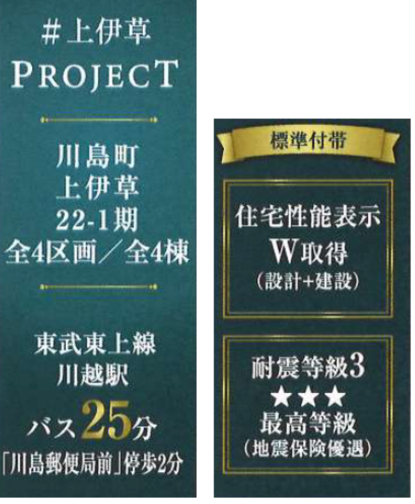 比企郡川島町上伊草２２-１期　新築一戸建て　全８棟現場　新築仲介手数料０円無料！_画像4