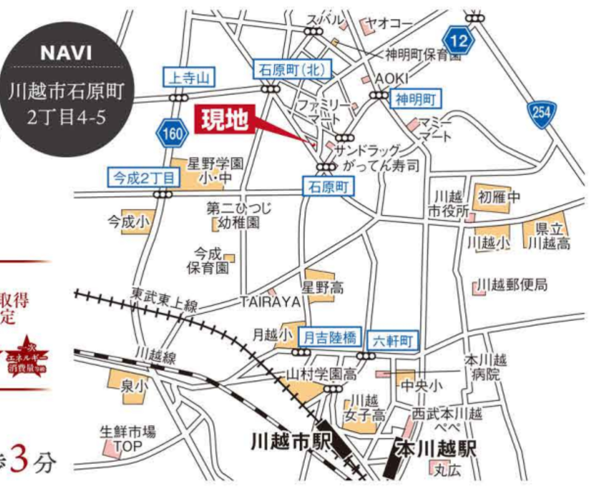 川越市石原町11期　新築一戸建て　全２棟現場　仲介手数料無料_画像4