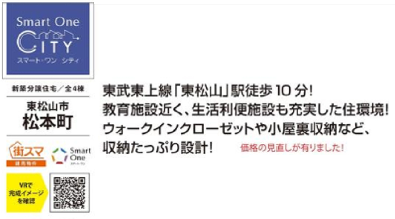 東松山市松本町１丁目　一戸建て　全４棟現場　新築仲介手数料０円無料！_画像4